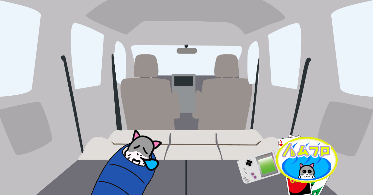 車中泊するハムスター