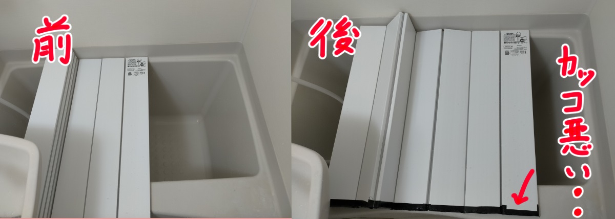 【DIY】お風呂のふたのサイズが合わない方は身近なモノでカットできます【カビ対策必須】