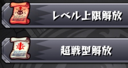 レベルの書と戦型の書