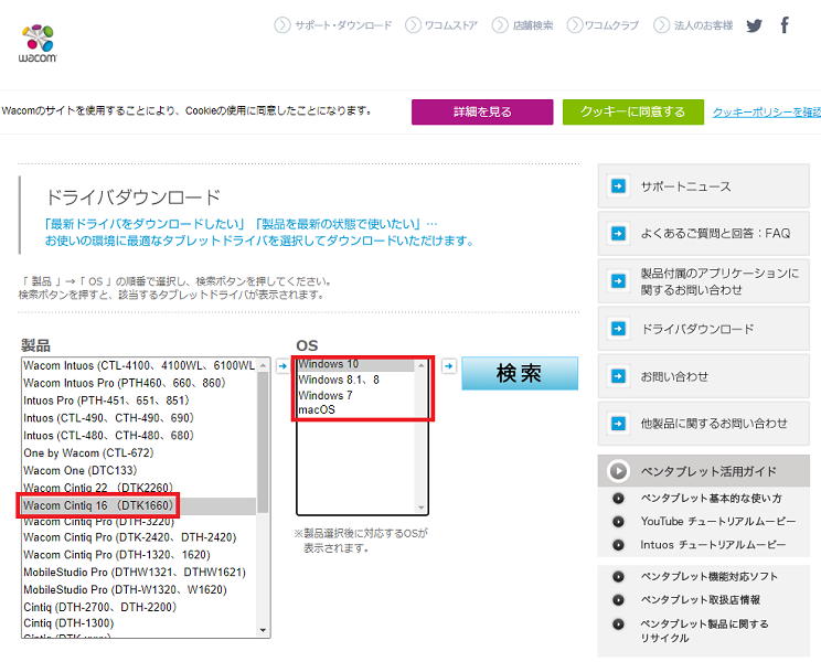 wacomcintiq16ドライバ