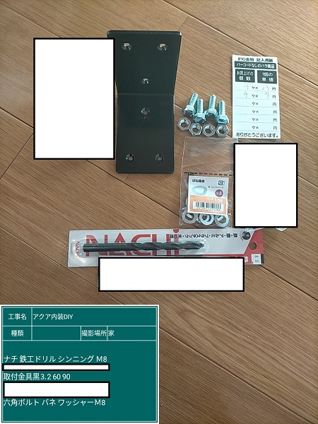 ドリンクホルダー増設