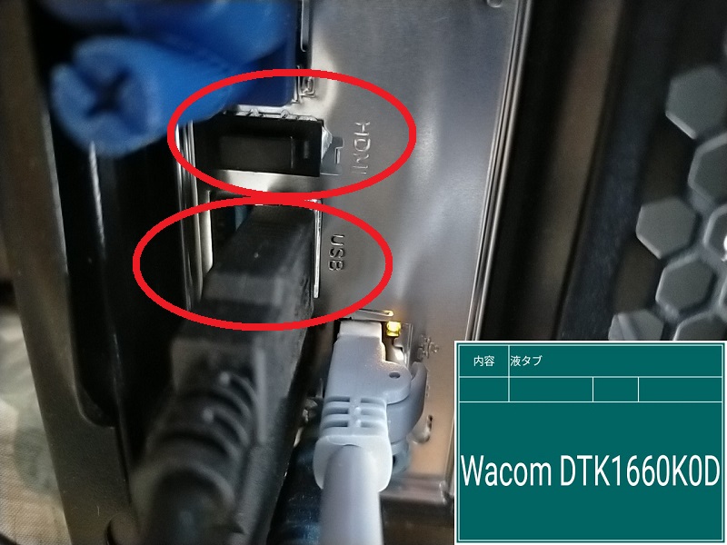 wacomcintiq16PC取付