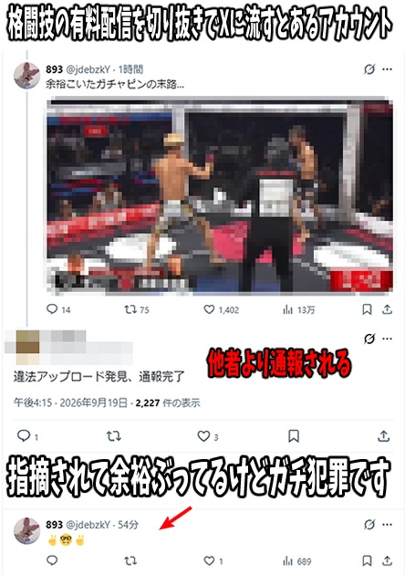 無断転載