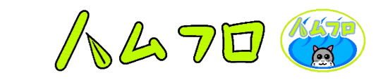 ハムフロ