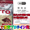 「NUTO プロテインパウダー」ココア味