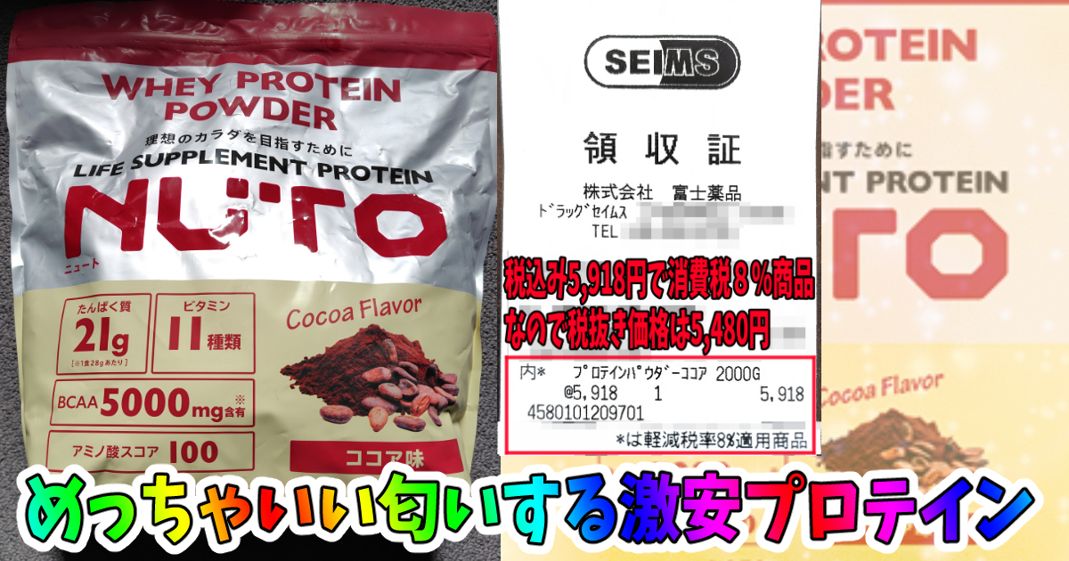 「NUTO プロテインパウダー」ココア味
