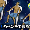 サウナのベンチ休憩で寝る