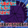 頼りない先輩