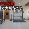 サウナの前準備は大切