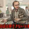 ケチな奴は仕事できないと思われる