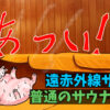 遠赤外線サウナ