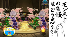 X自慢するモンストユーザー