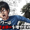 相互フォローを増やそう