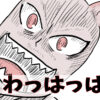 ポジティブでストレスなく生きる！