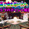 出会い系で会えない方へ