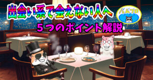 出会い系