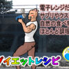 男のダイエットレシピ
