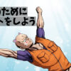 リラックスする男