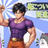 ついていく人を間違えたら人生が無駄になる