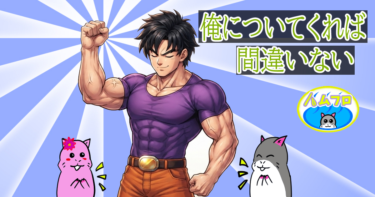 ついていく人を間違えたら人生が無駄になる