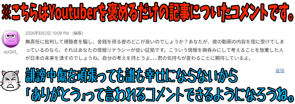 ヤフコメ民