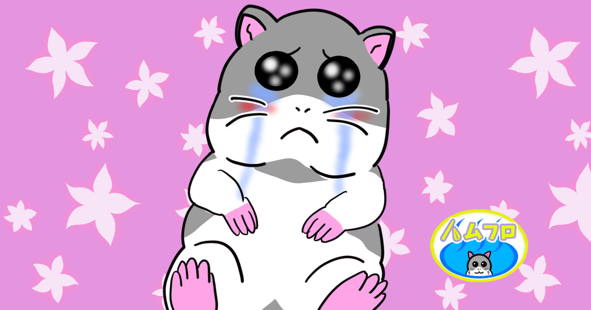 ぴえん