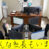 ダメな社長