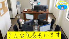 ダメな社長
