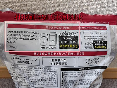 「NUTO プロテインパウダー」ココア味