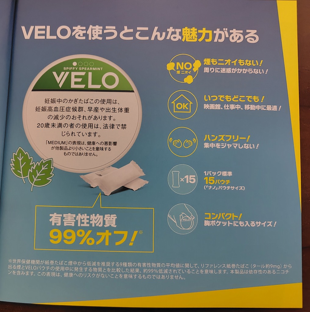 嗅ぎタバコ「VELO」