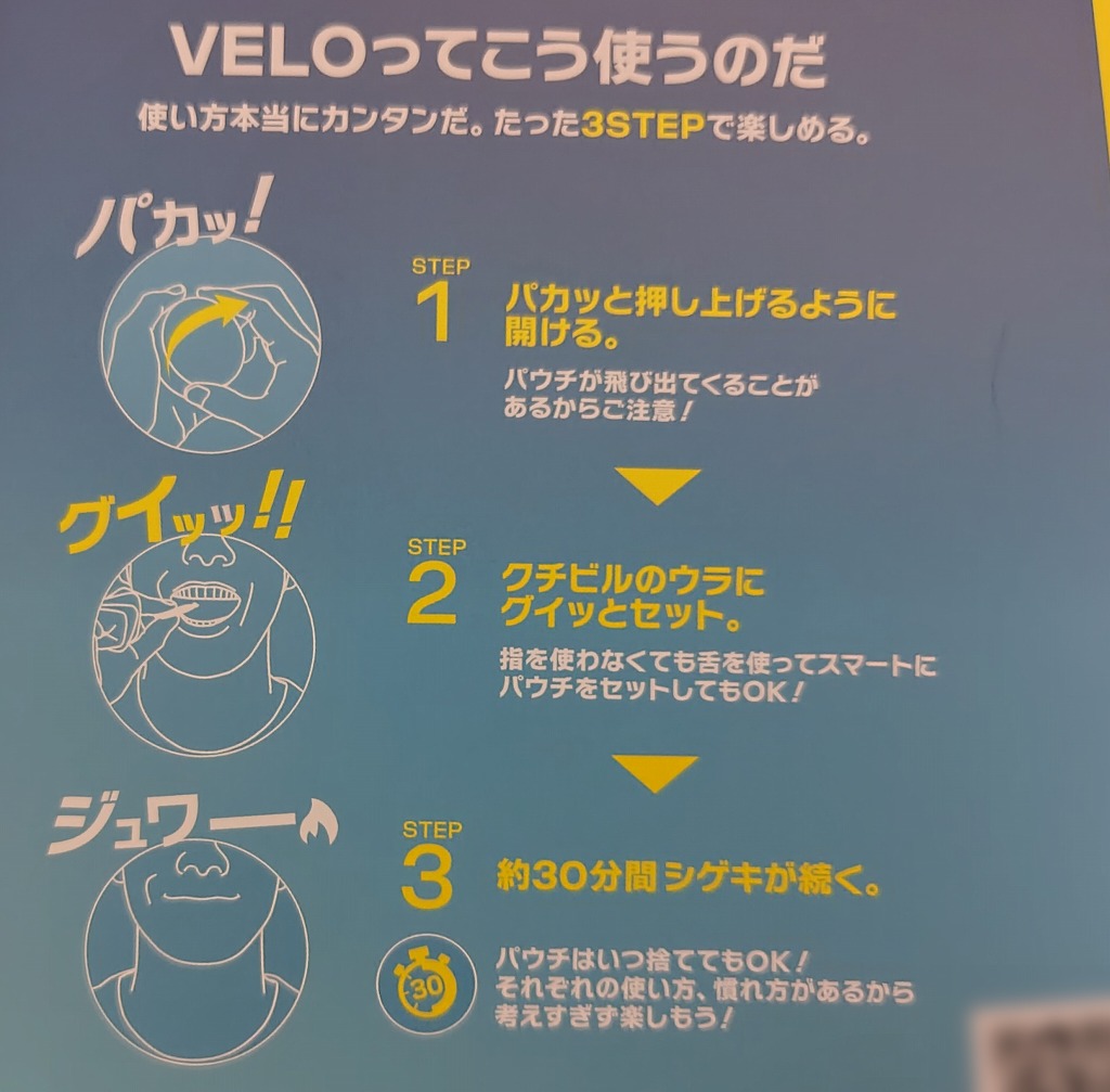 嗅ぎタバコ「VELO」