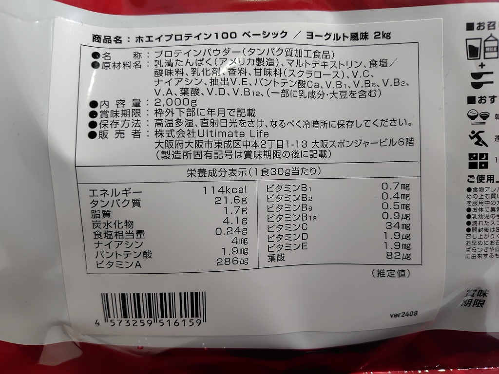 【プロテイン】「ホエイプロテイン ベーシック」ヨーグルト風味