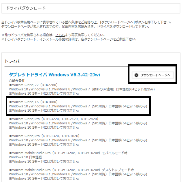 wacomcintiq16ドライバ