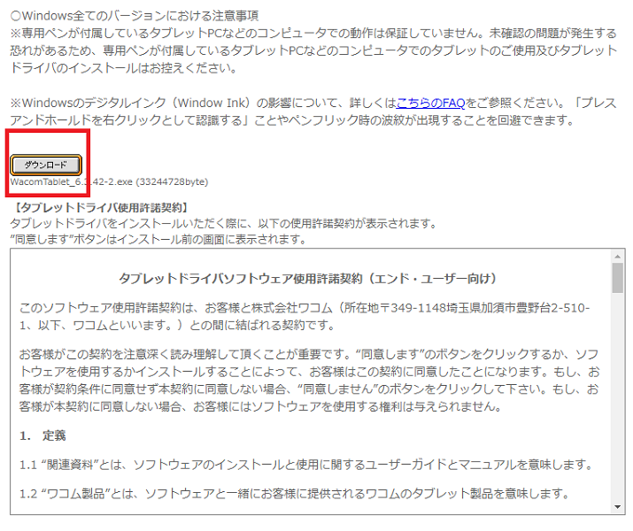 wacomcintiq16ドライバ