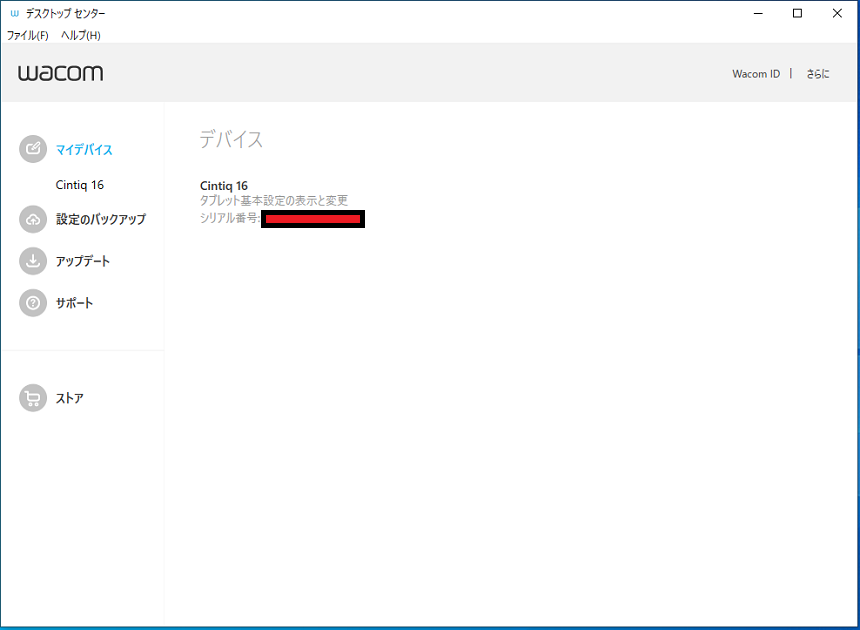 wacomcintiq16ドライバ
