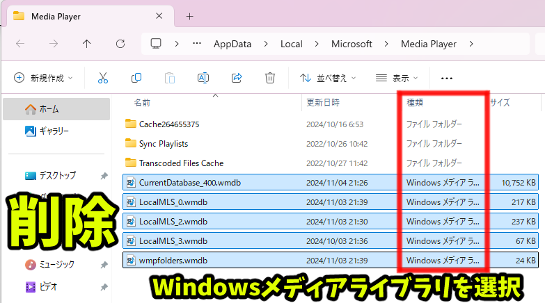 Windowsメディアプレーヤー