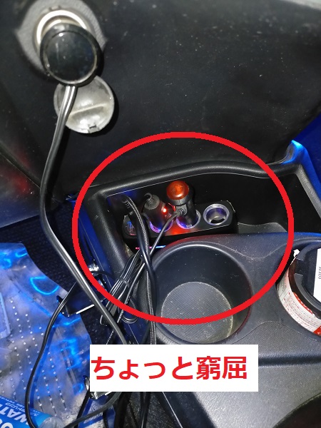シガーソケット増設