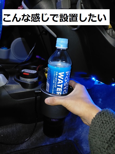 ドリンクホルダー増設