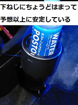 ドリンクホルダー増設