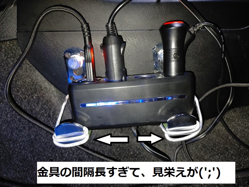 シガーソケット増設