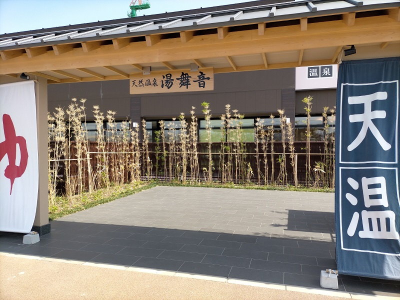 袖ヶ浦湯舞音の外観