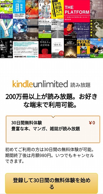 Kindle Unlimited加入