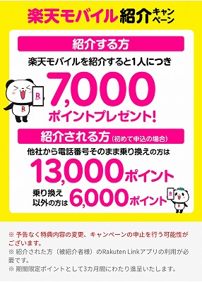 「楽天モバイル」に乗り換えてのメリット