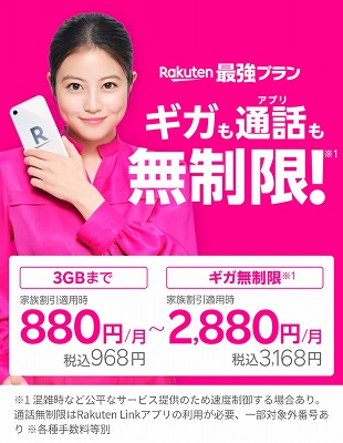「楽天モバイル」に乗り換えてのメリット
