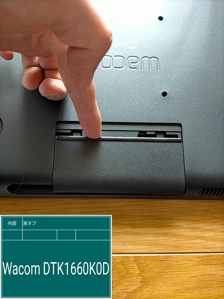 wacomcintiq16本体取付場所