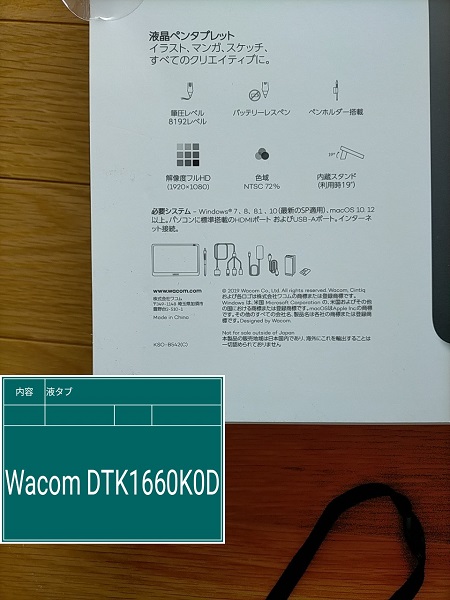 wacomcintiq16箱裏