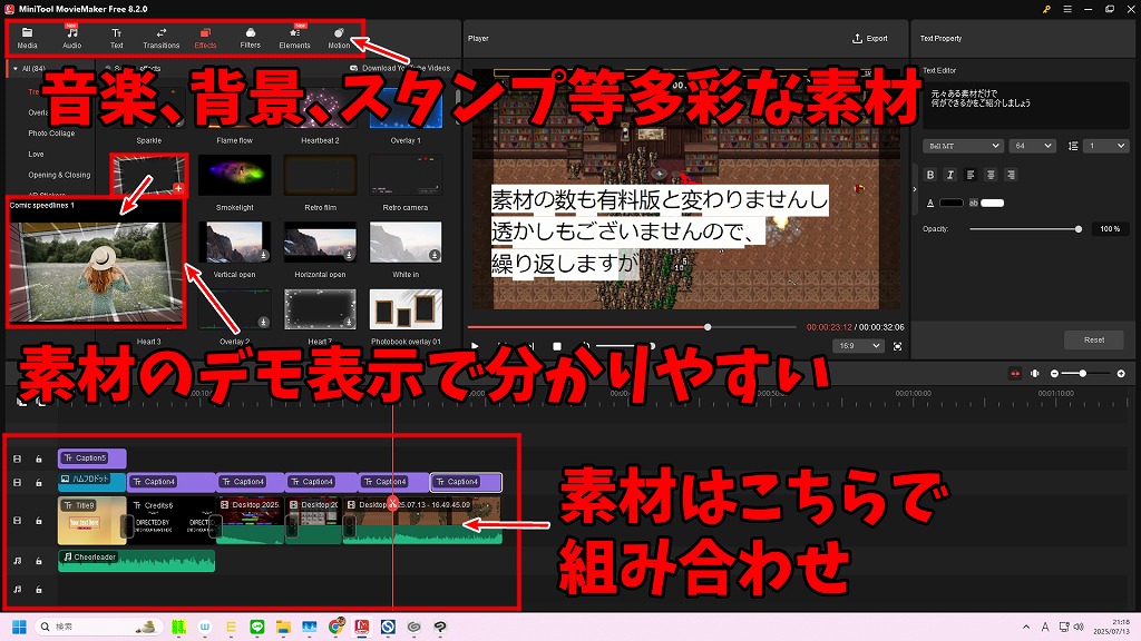 「MiniTool MovieMaker無料版｣
