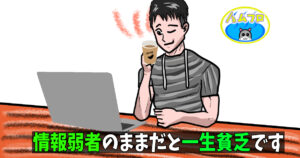 情報弱者になる人の特徴