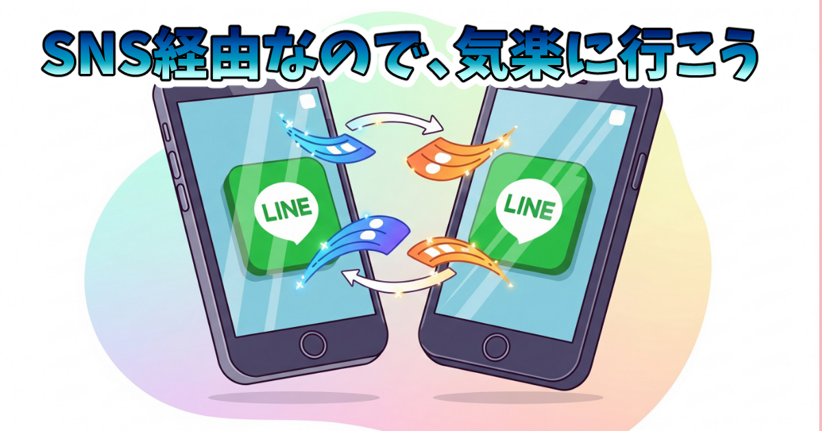 出会系でデートに誘うまでのタイミング