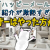 「ハッピーメール」のアフィリエイト